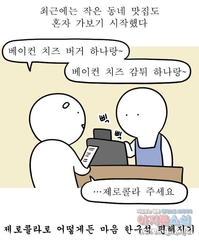 독립일기 시즌2 97화 혼밥의 달인 14
