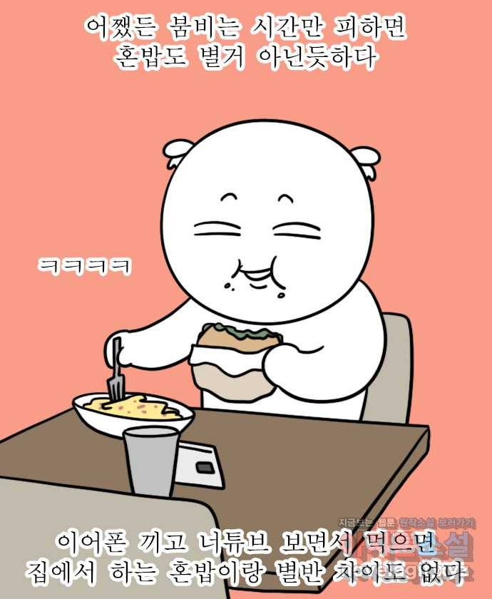 독립일기 시즌2 97화 혼밥의 달인 15