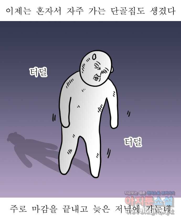 독립일기 시즌2 97화 혼밥의 달인 17