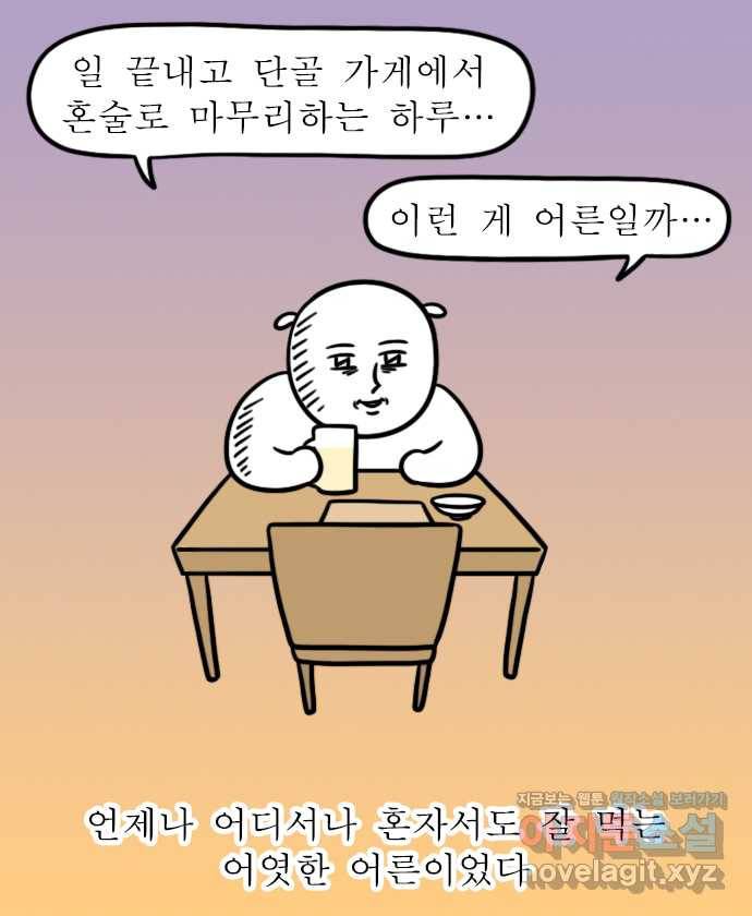 독립일기 시즌2 97화 혼밥의 달인 19