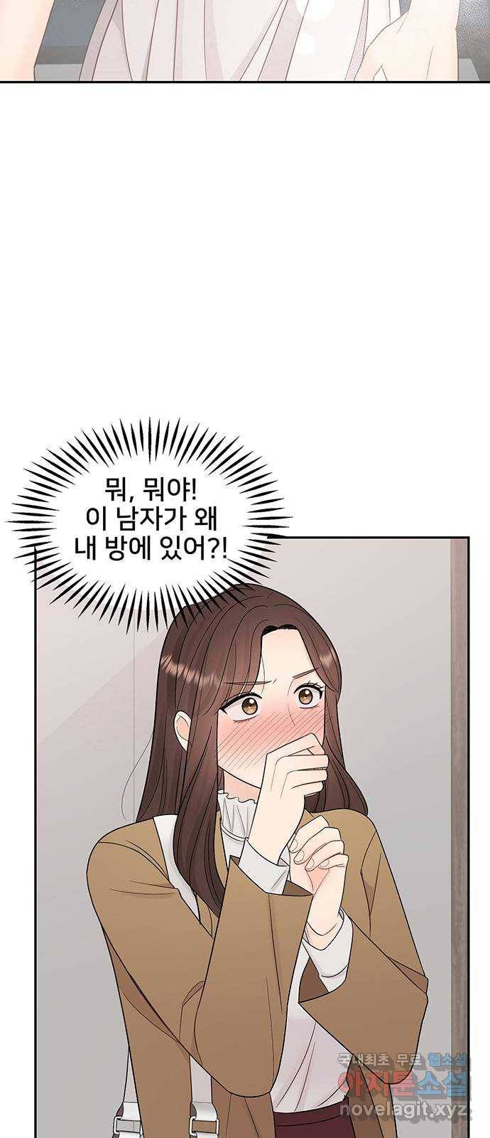 나의 불편한 상사 3화 2