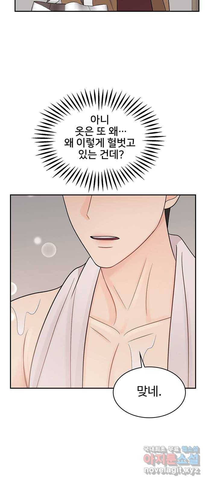 나의 불편한 상사 3화 3