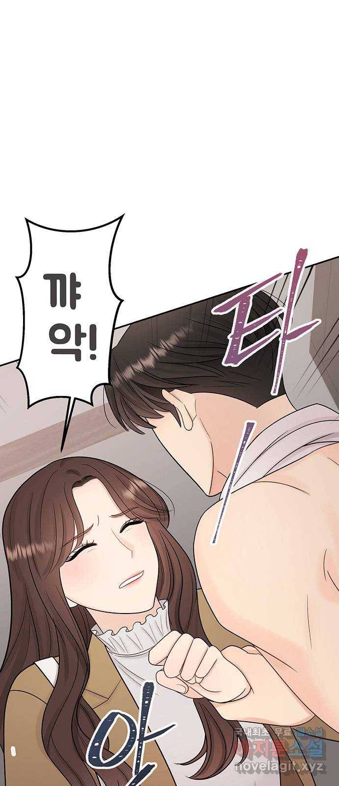 나의 불편한 상사 3화 5