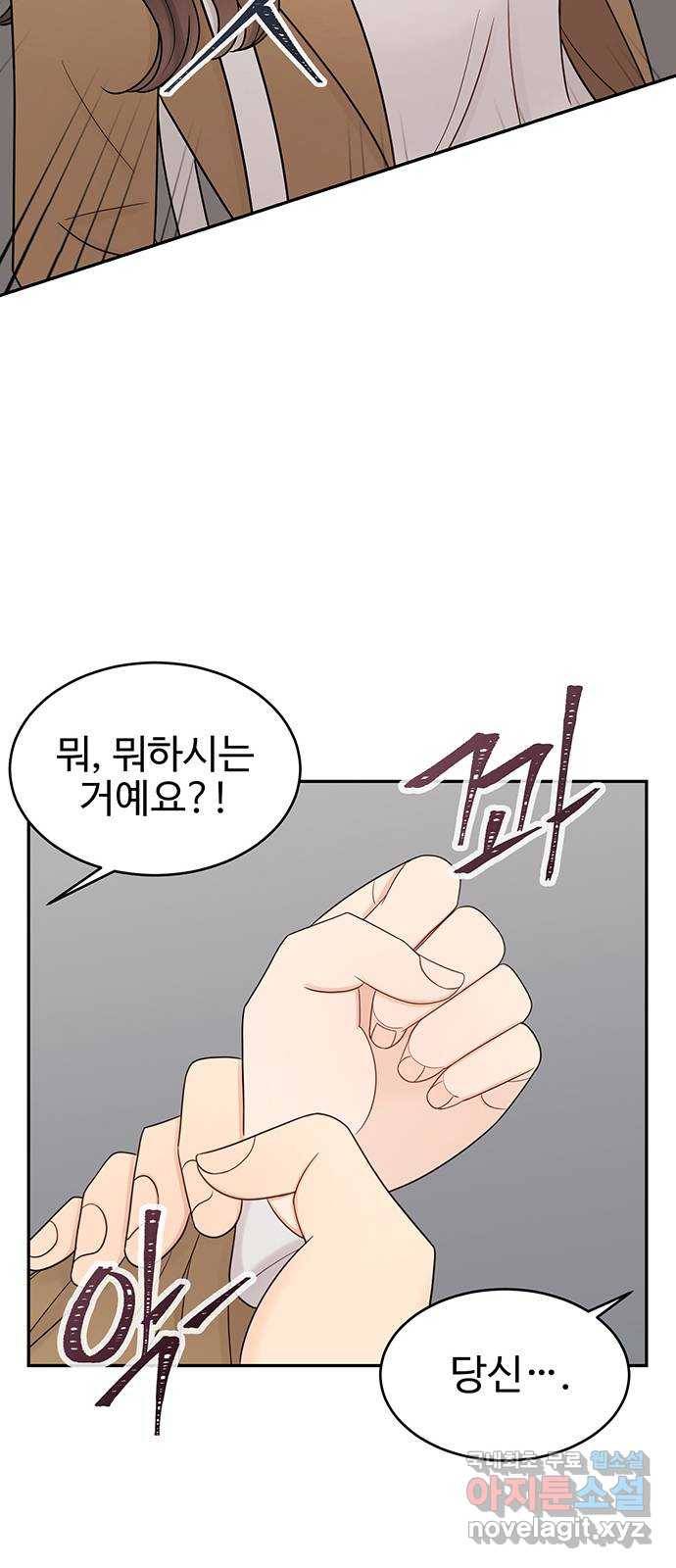 나의 불편한 상사 3화 6