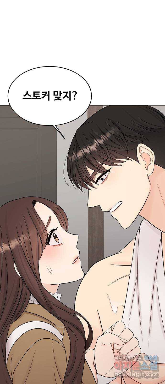 나의 불편한 상사 3화 7