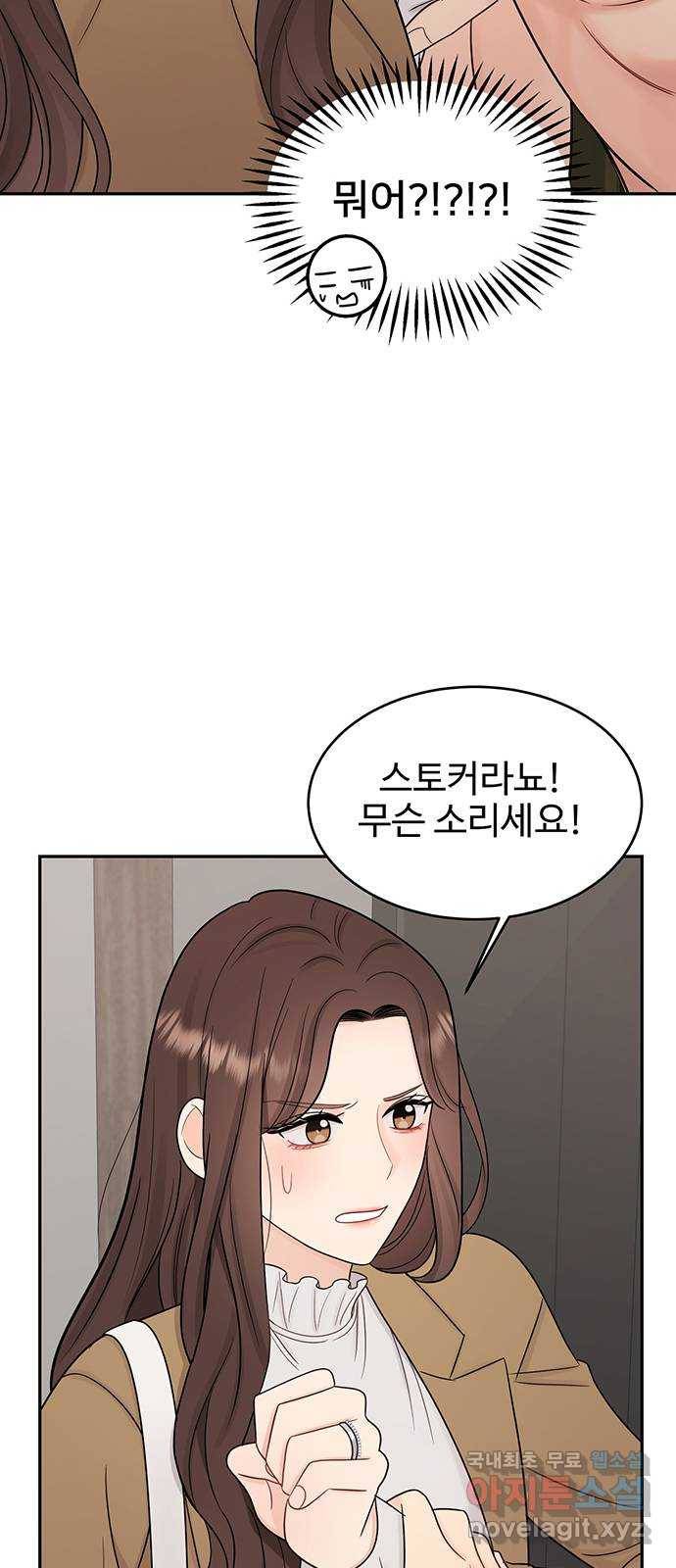 나의 불편한 상사 3화 8