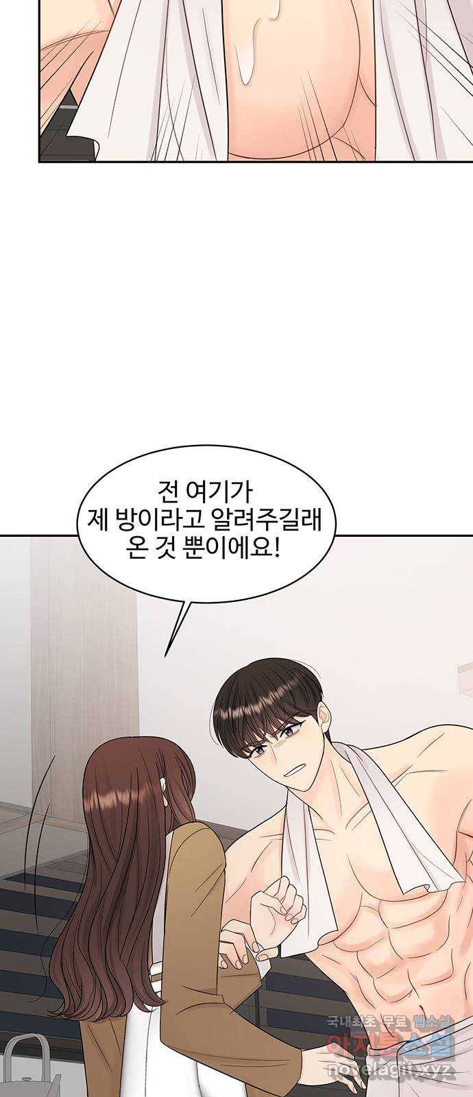 나의 불편한 상사 3화 10
