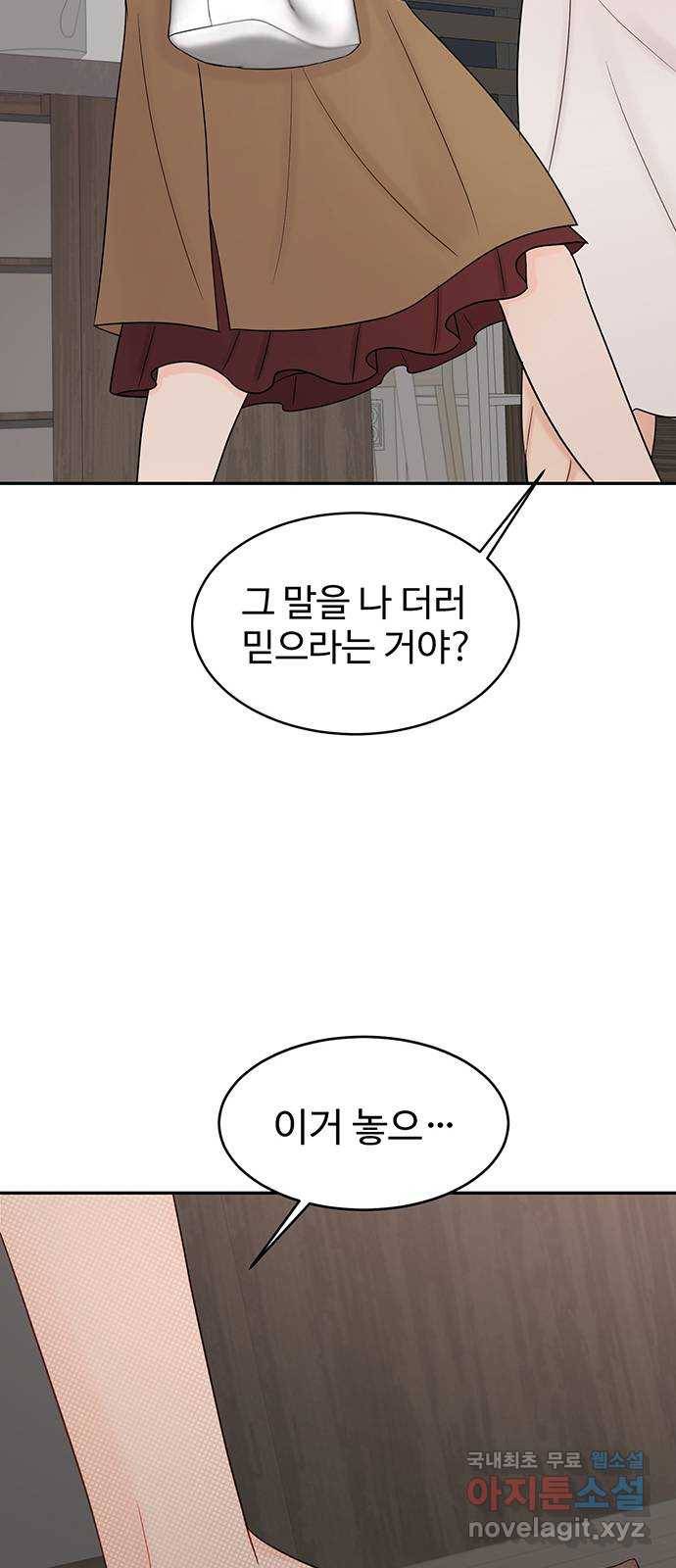 나의 불편한 상사 3화 11