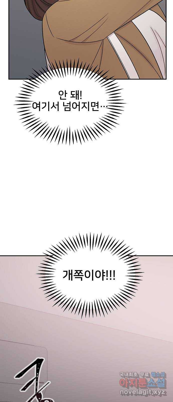 나의 불편한 상사 3화 13