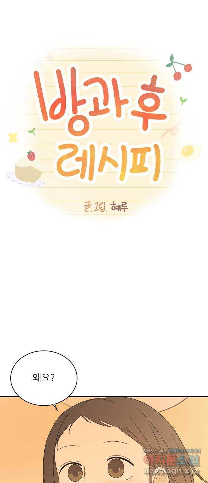방과후 레시피 22화. 홀로 ( 추석특별zip) 3