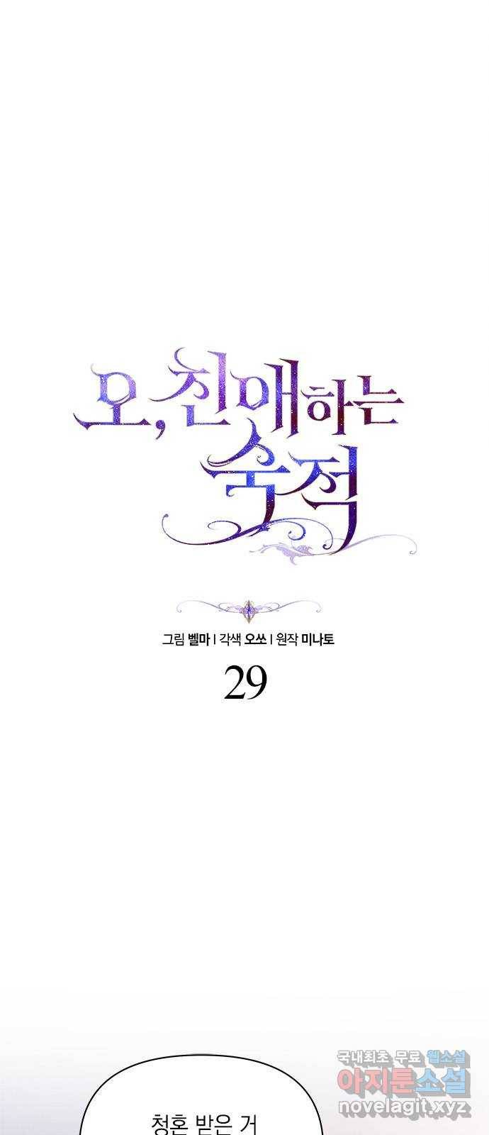 오, 친애하는 숙적 29화 1