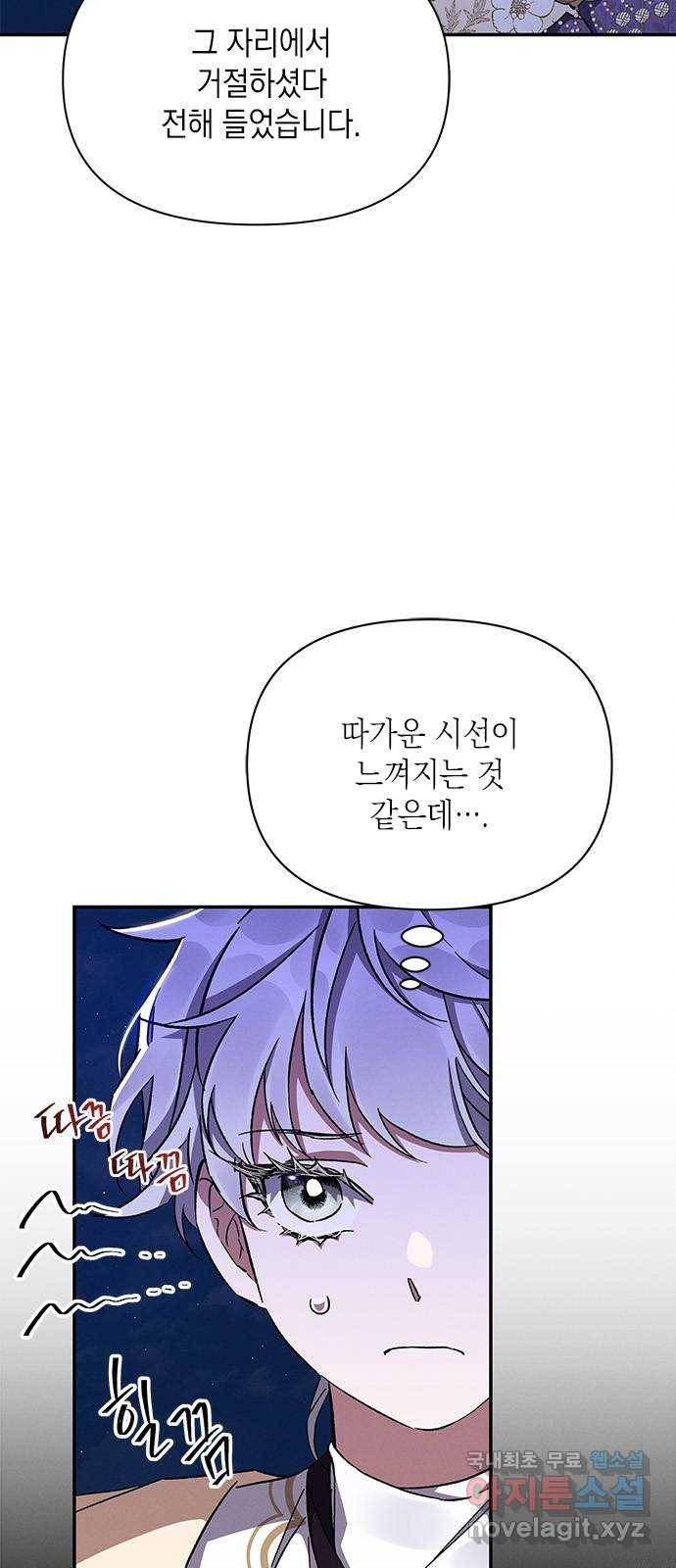 오, 친애하는 숙적 29화 4