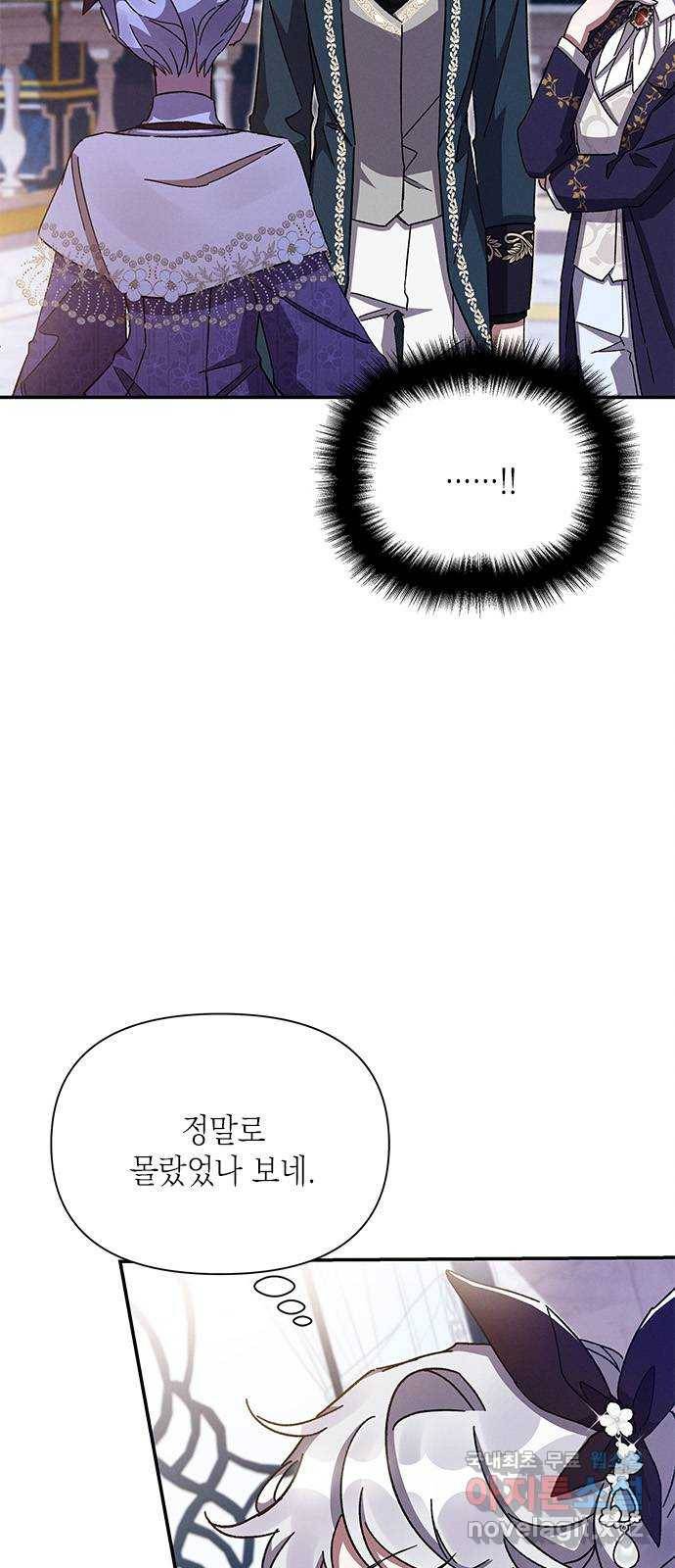 오, 친애하는 숙적 29화 6