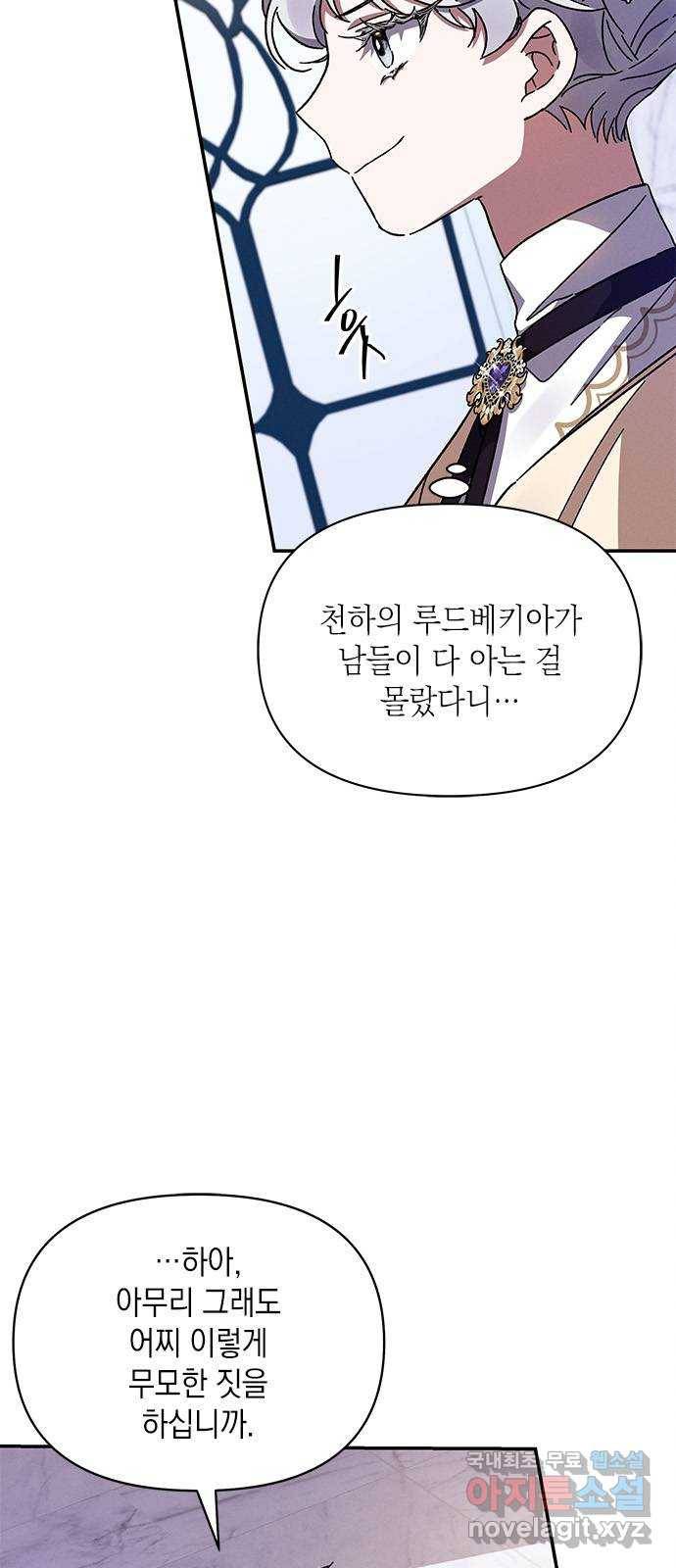오, 친애하는 숙적 29화 7