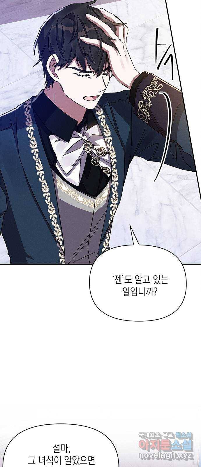 오, 친애하는 숙적 29화 8