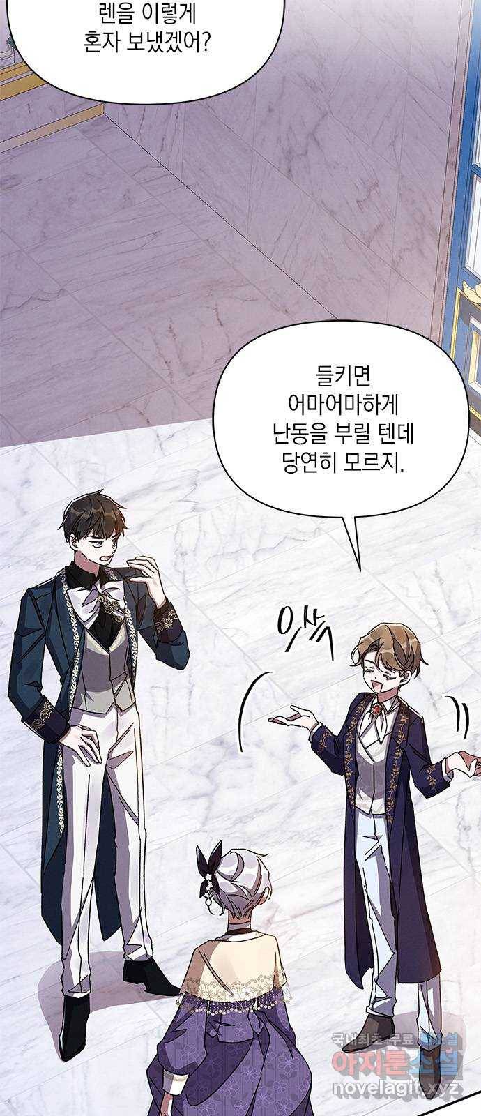 오, 친애하는 숙적 29화 9