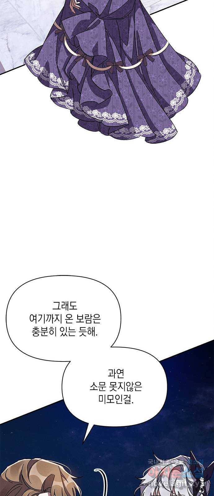 오, 친애하는 숙적 29화 10