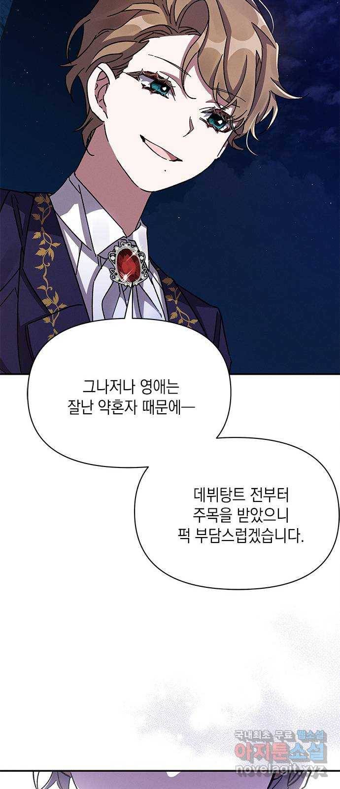 오, 친애하는 숙적 29화 13