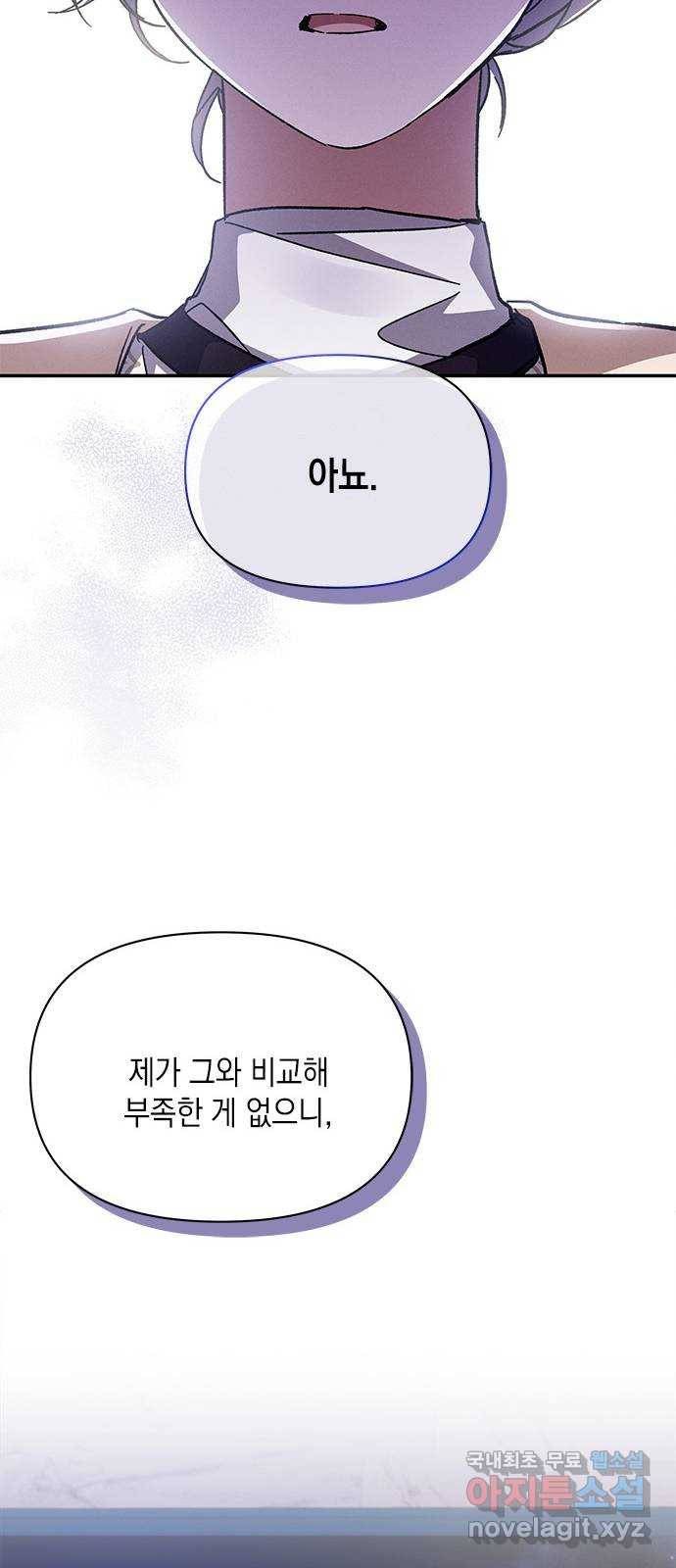 오, 친애하는 숙적 29화 14