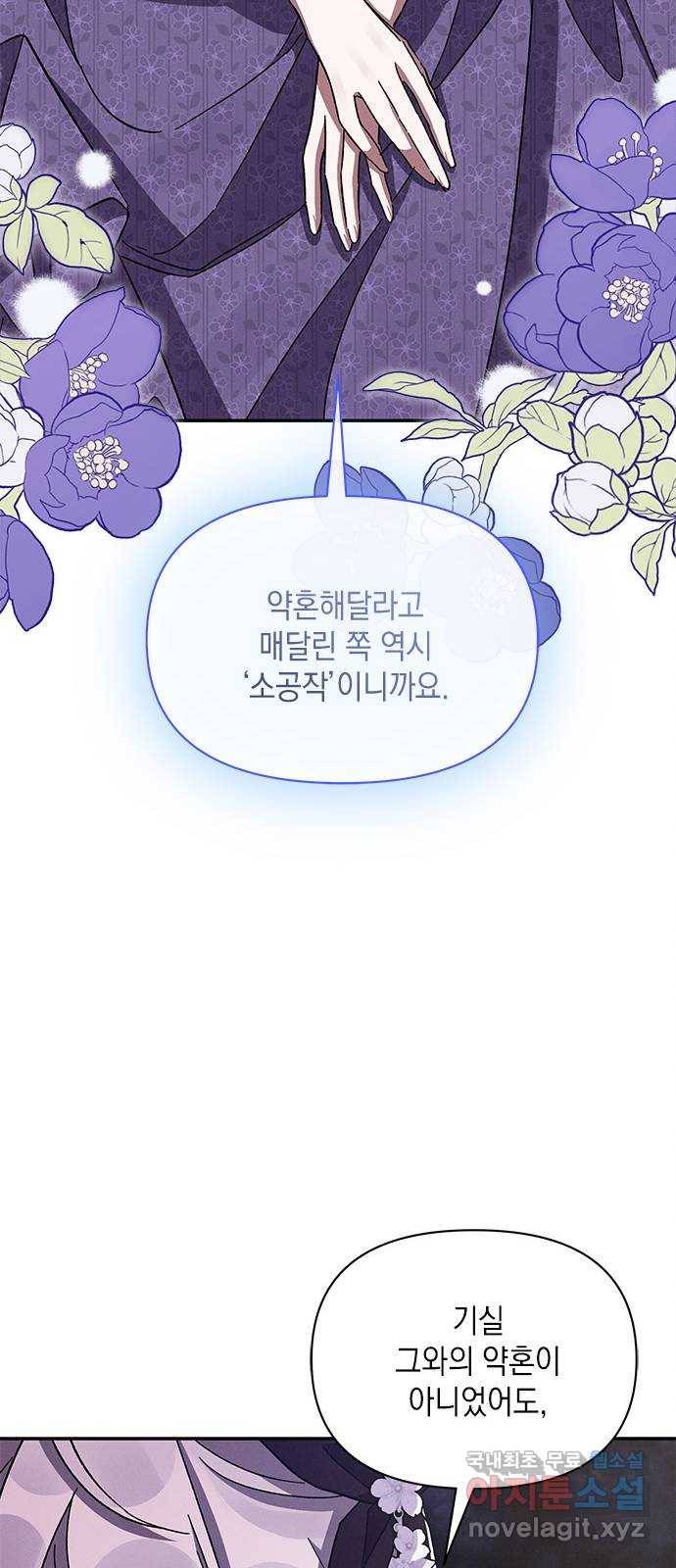 오, 친애하는 숙적 29화 16