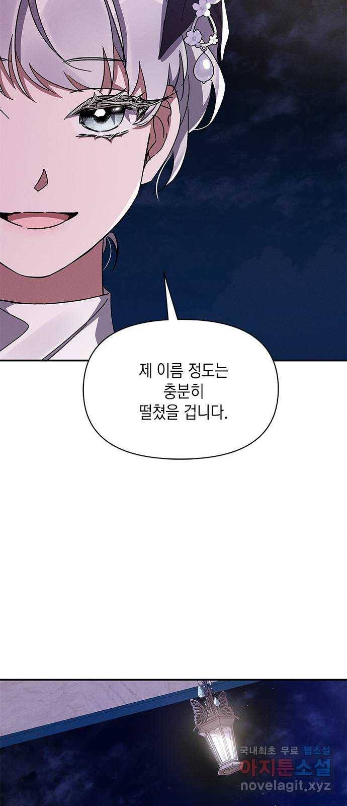 오, 친애하는 숙적 29화 17
