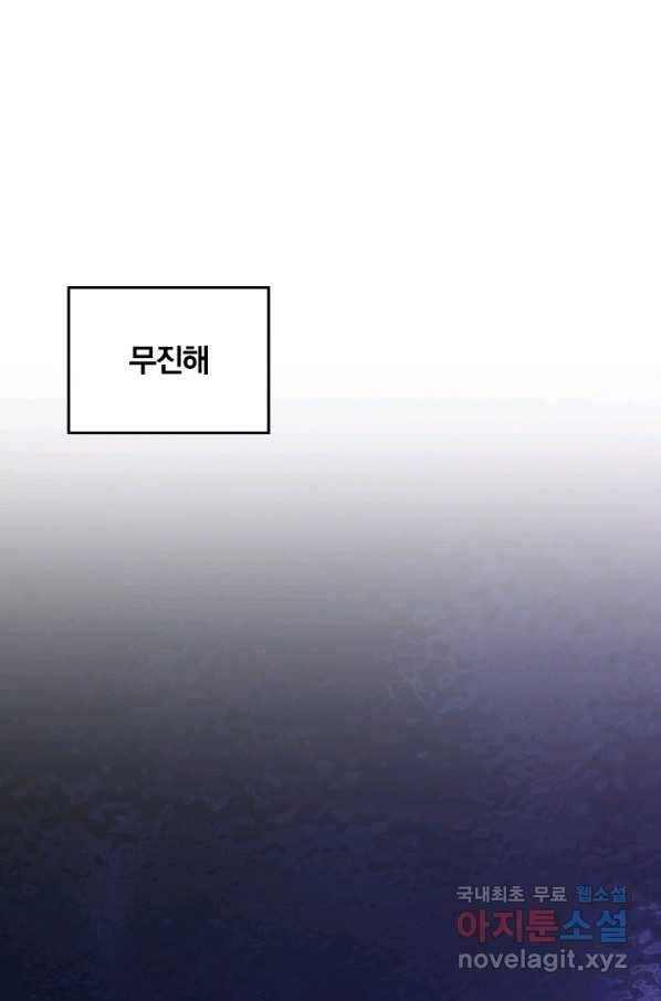이세계에서 로그아웃하는 방법 65화 1