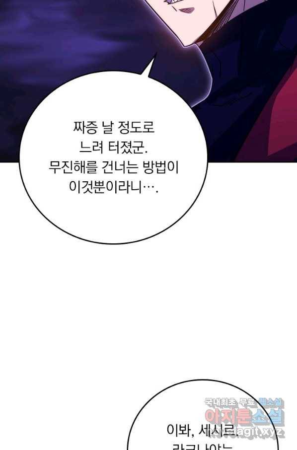 이세계에서 로그아웃하는 방법 65화 5