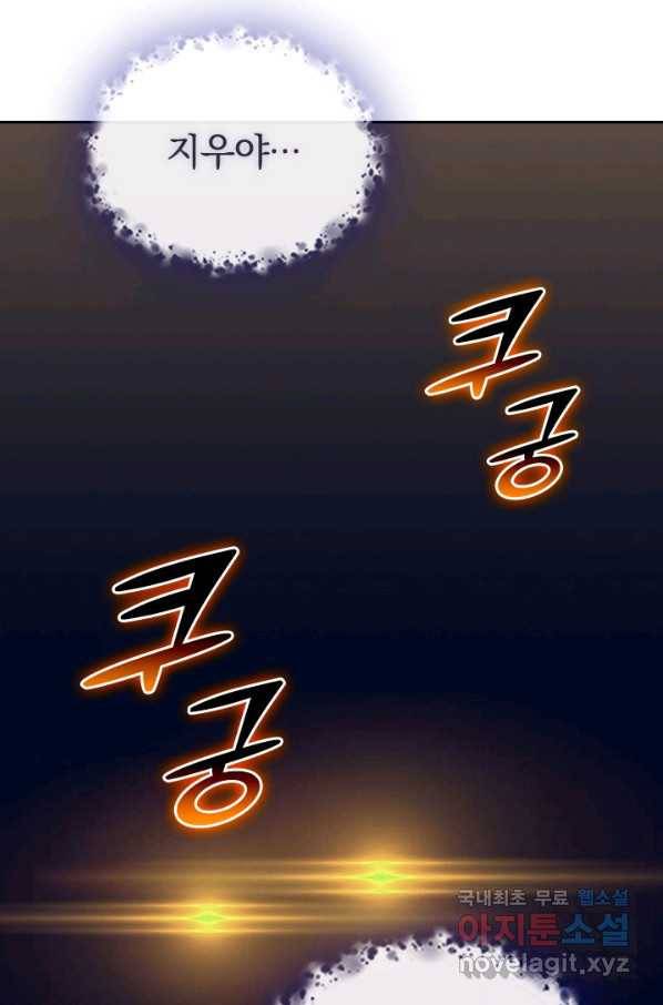 이세계에서 로그아웃하는 방법 65화 12
