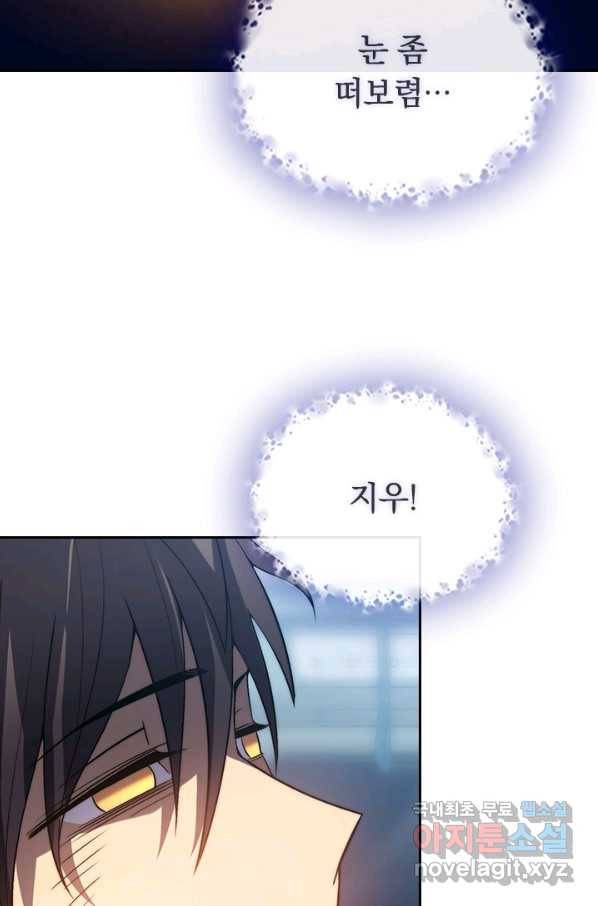 이세계에서 로그아웃하는 방법 65화 13