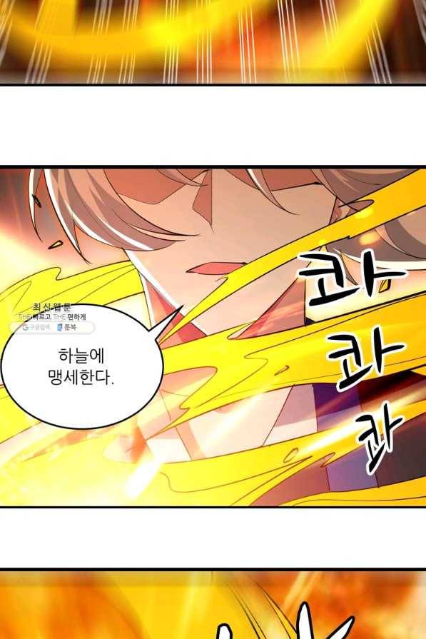 능천신제 143화 3