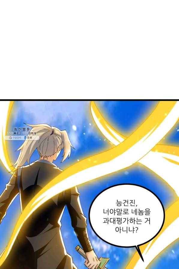 능천신제 143화 7