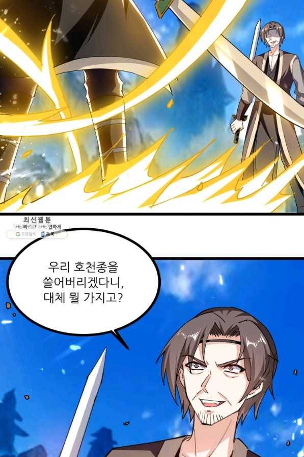 능천신제 143화 8
