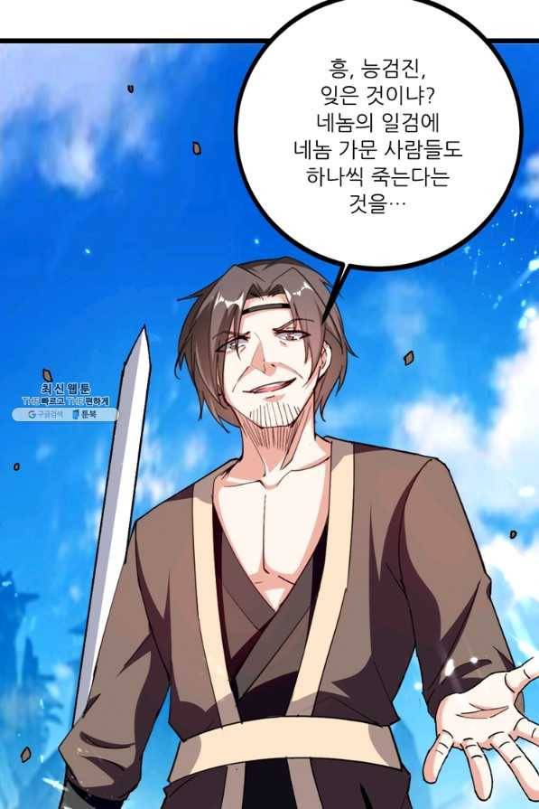능천신제 143화 13