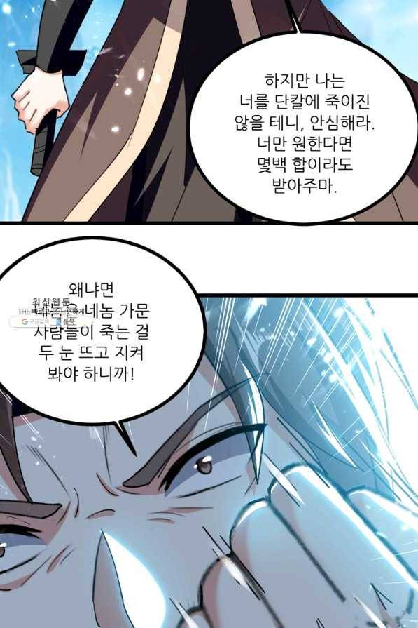 능천신제 143화 14