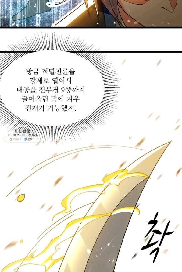 능천신제 143화 22