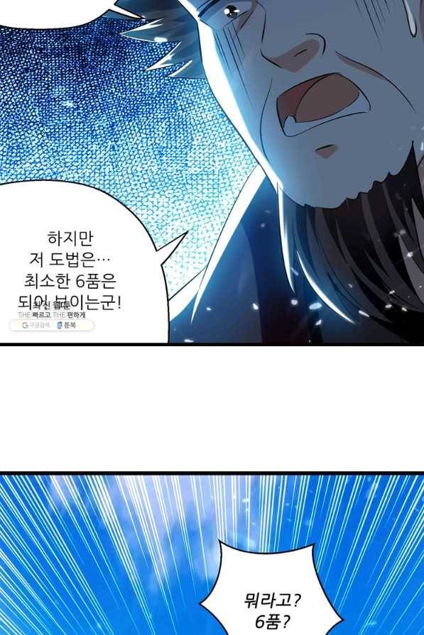 능천신제 143화 39