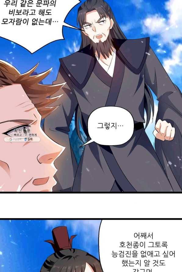 능천신제 143화 41