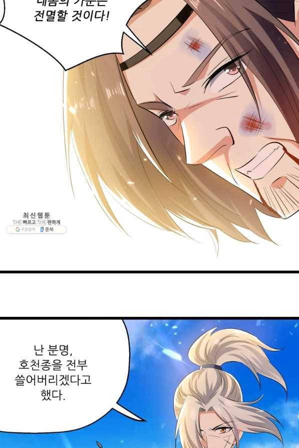 능천신제 143화 44