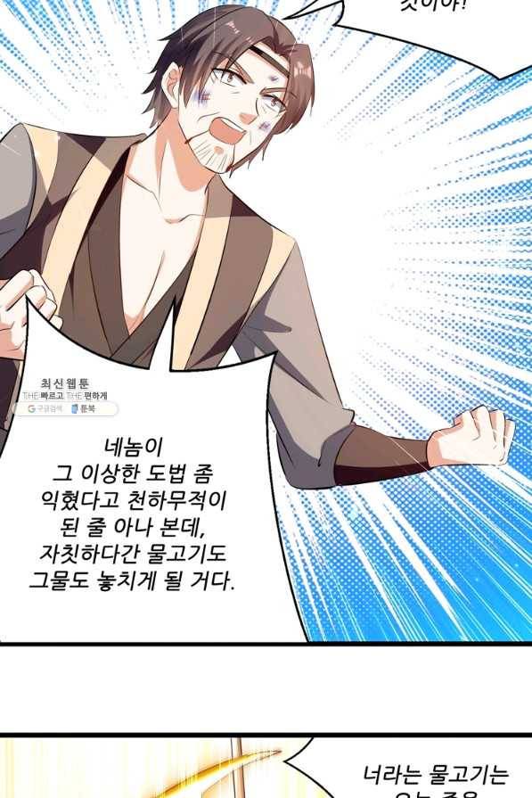 능천신제 143화 46