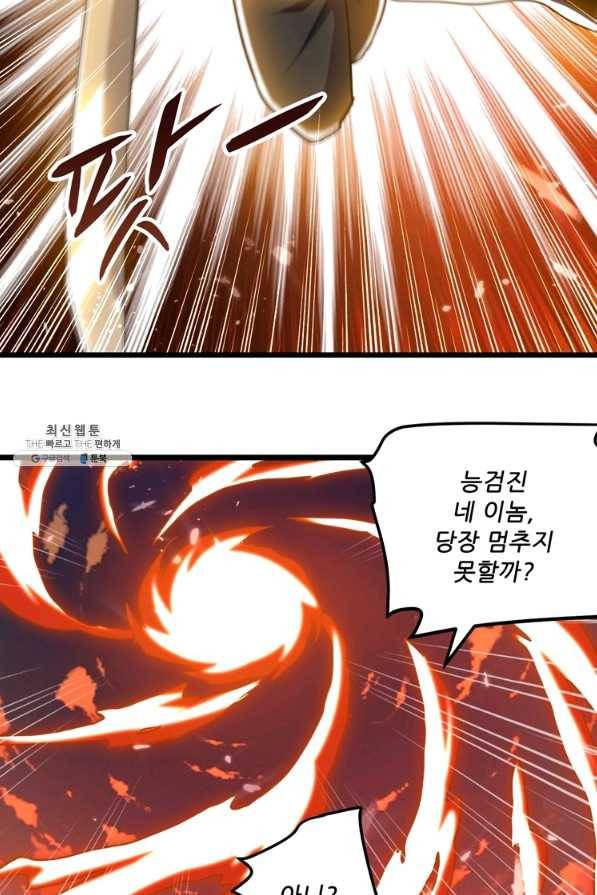 능천신제 143화 57