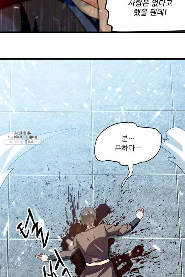 능천신제 143화 70