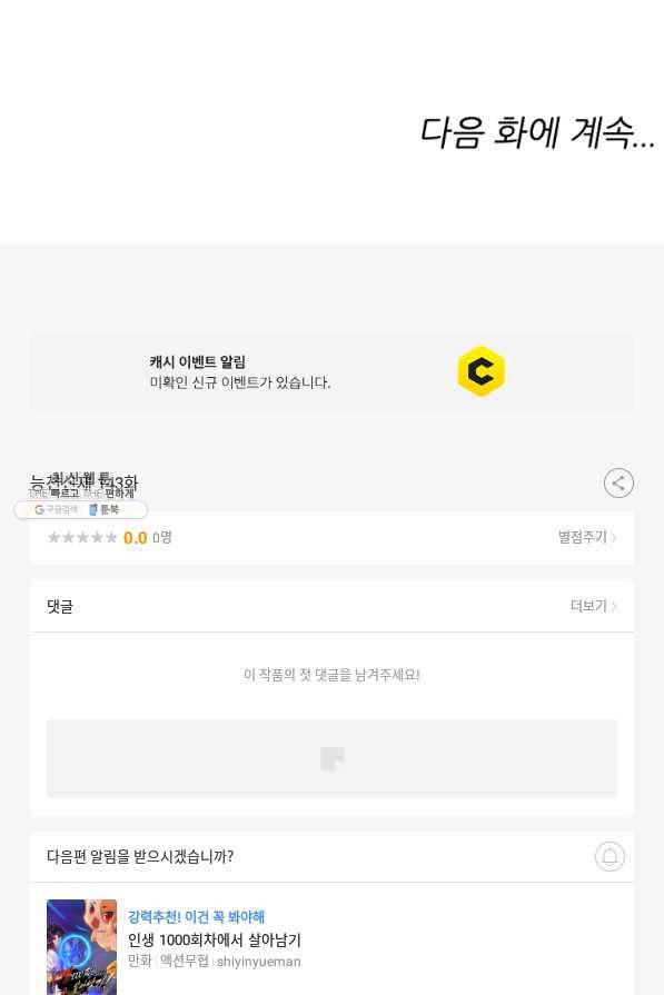 능천신제 143화 72