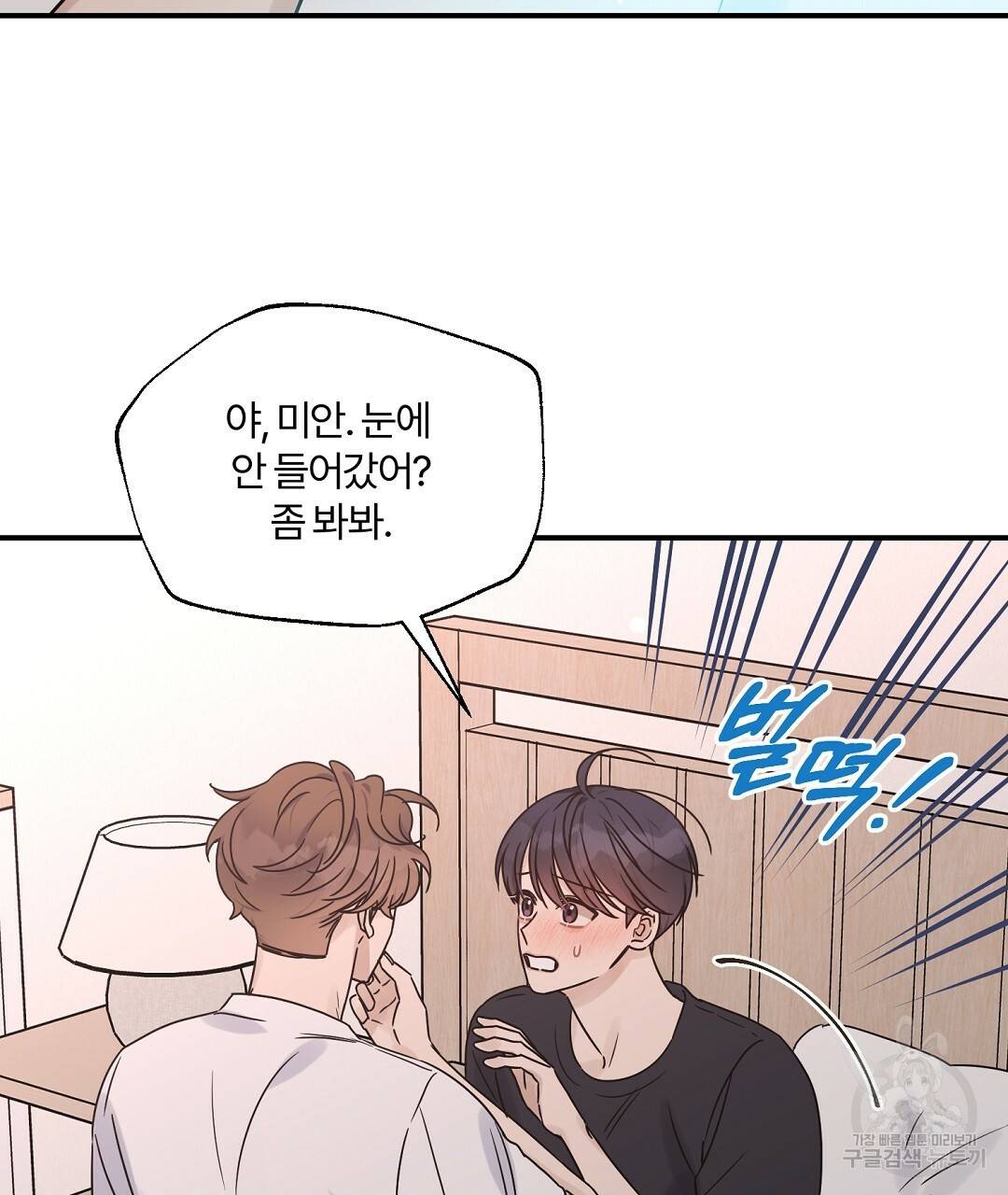 오메가 콤플렉스 27화 11