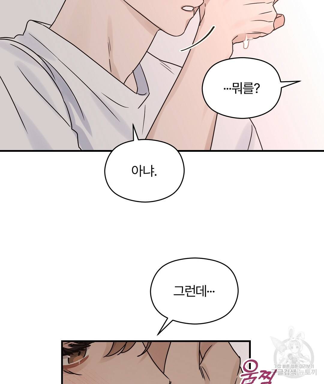 오메가 콤플렉스 27화 14