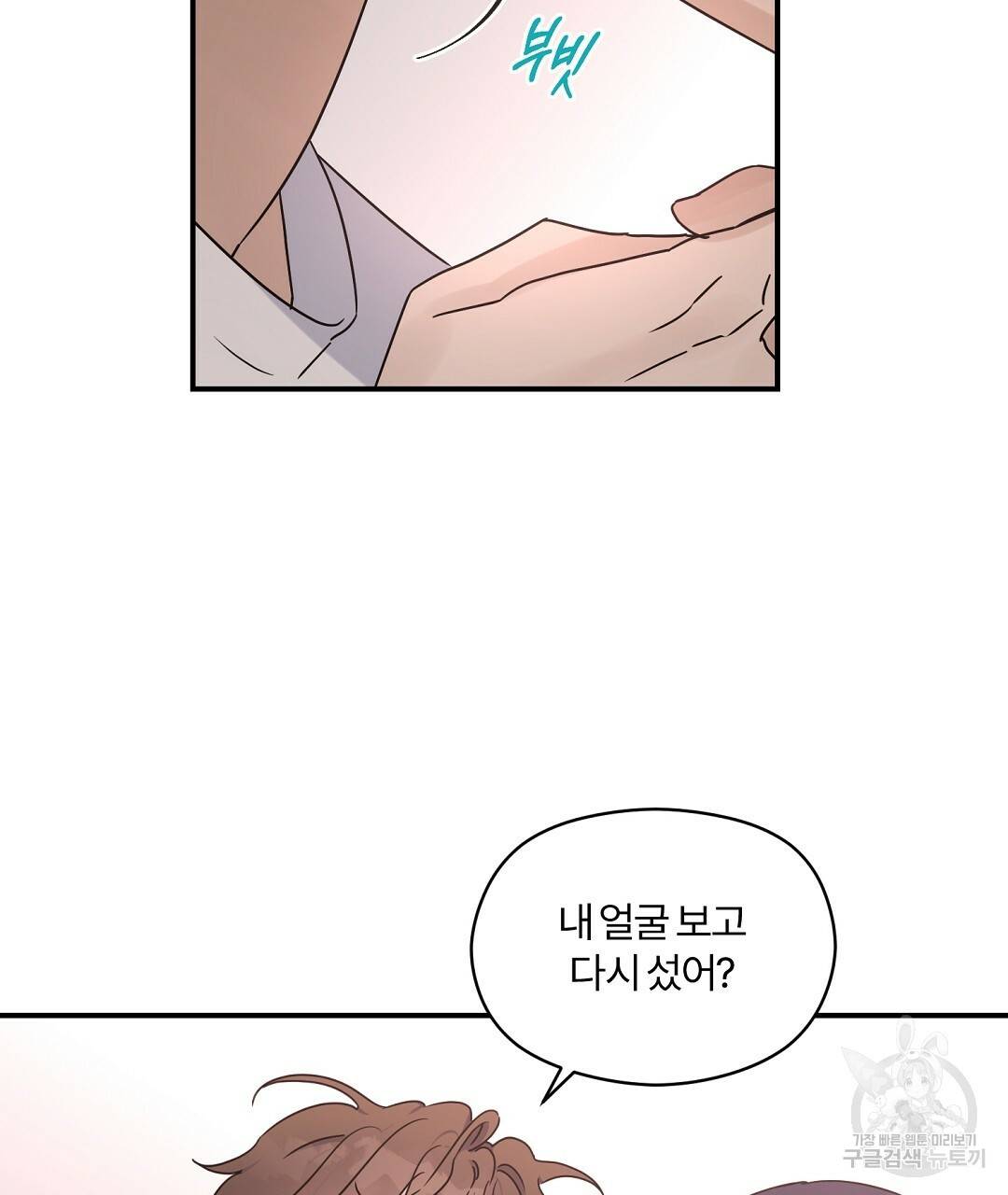 오메가 콤플렉스 27화 16