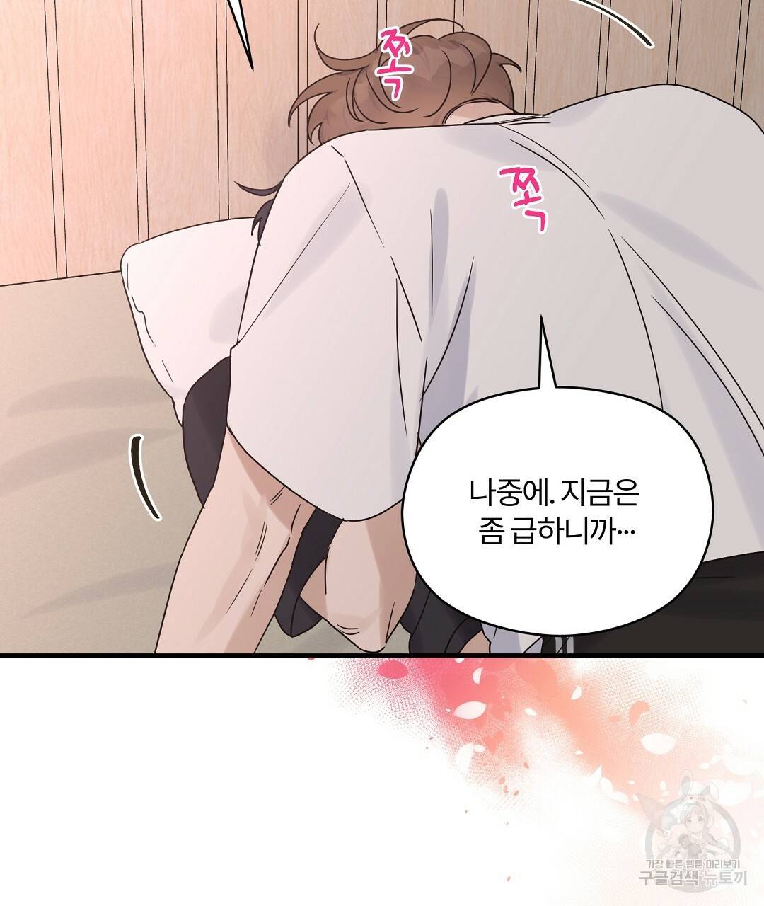 오메가 콤플렉스 27화 34