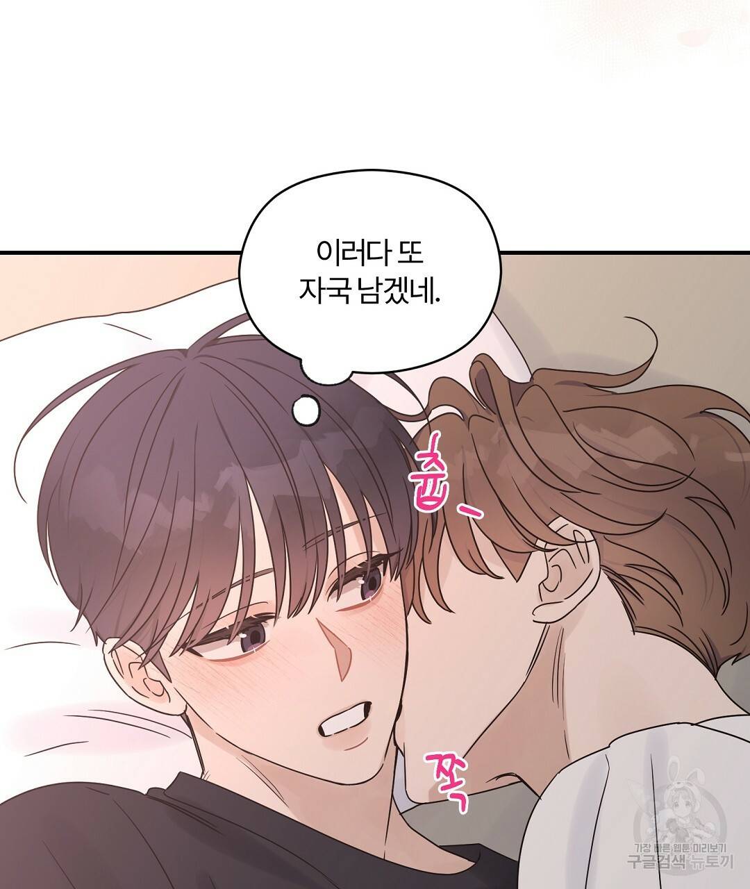 오메가 콤플렉스 27화 35
