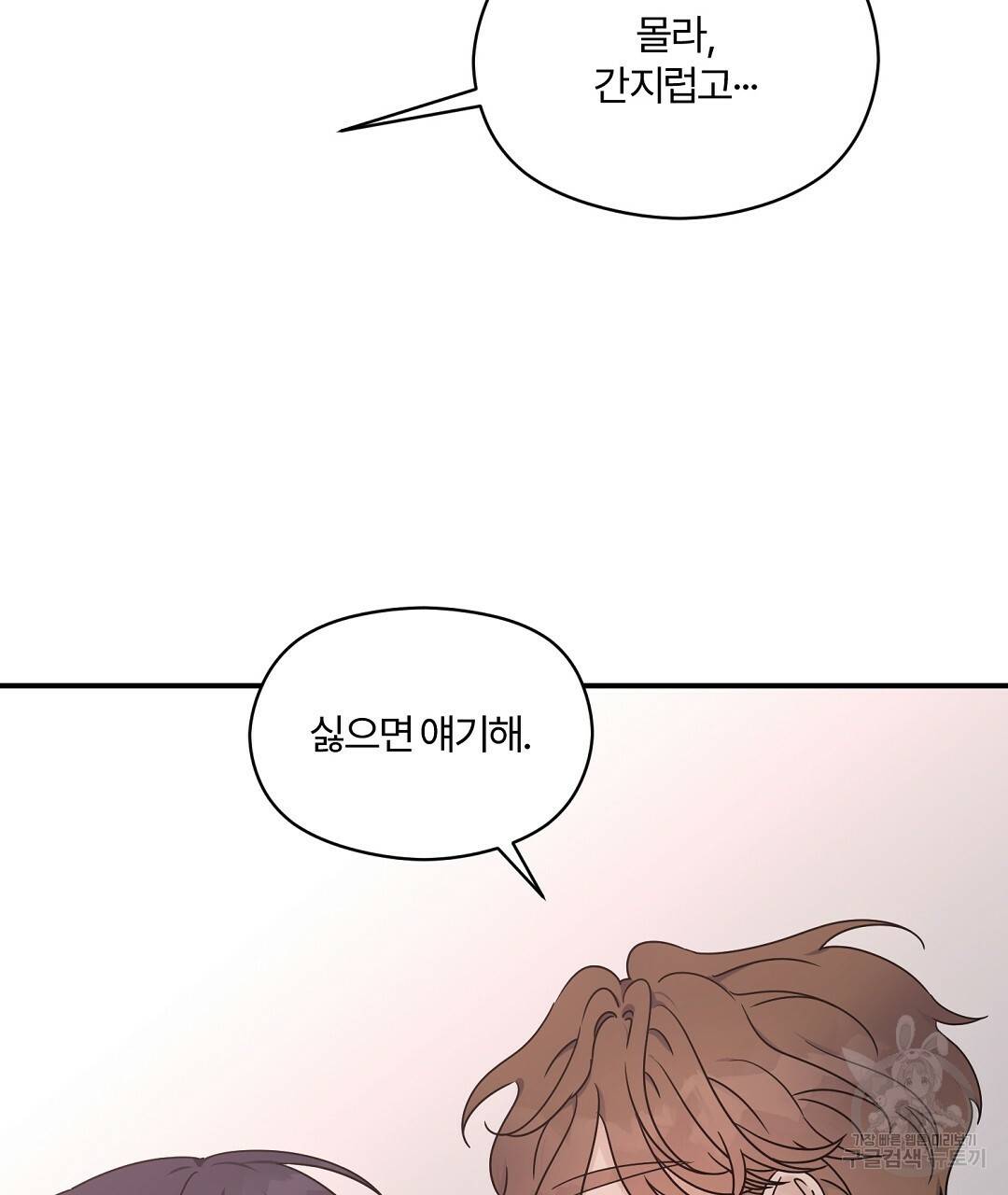 오메가 콤플렉스 27화 43