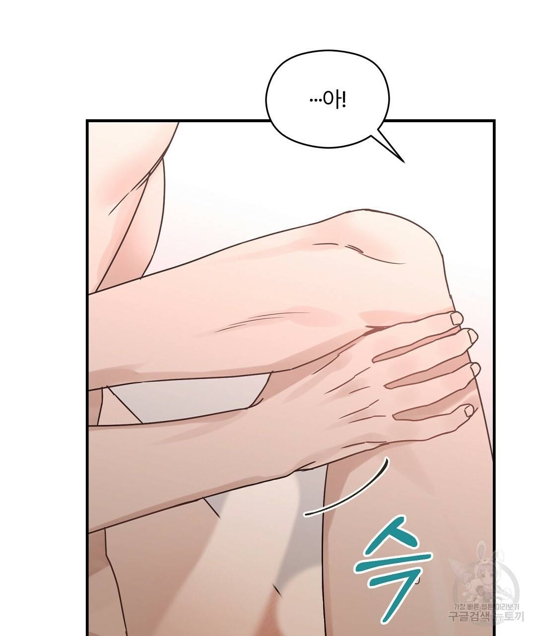 오메가 콤플렉스 27화 73