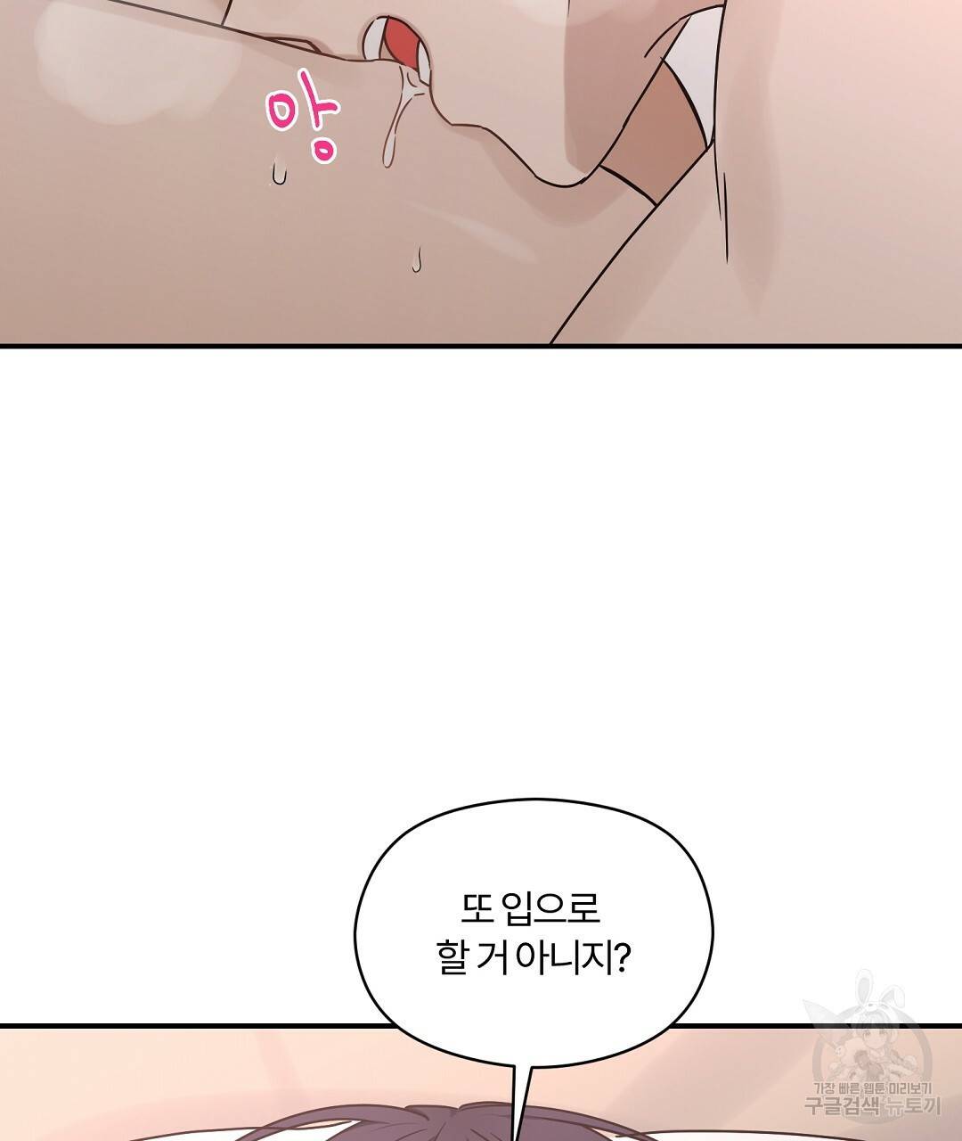 오메가 콤플렉스 27화 79